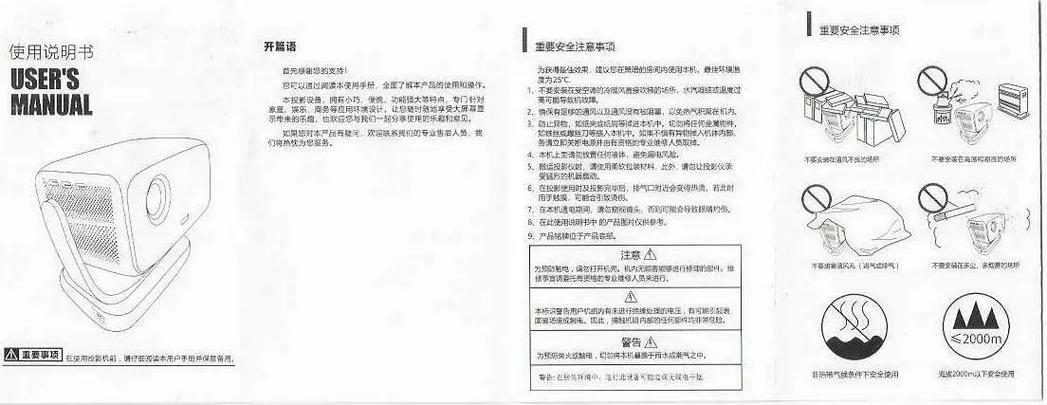 投影机使用说明书