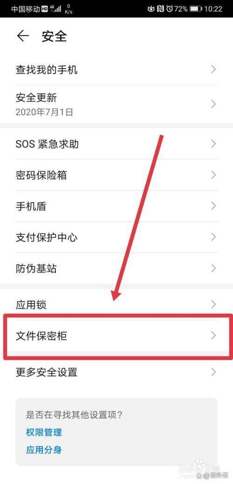 保密柜在手机什么位置