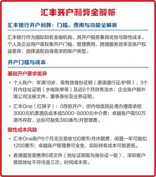 汇丰银行开户利弊