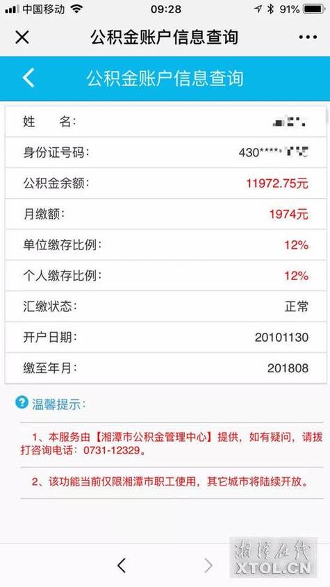 住房公积金查询平台截图