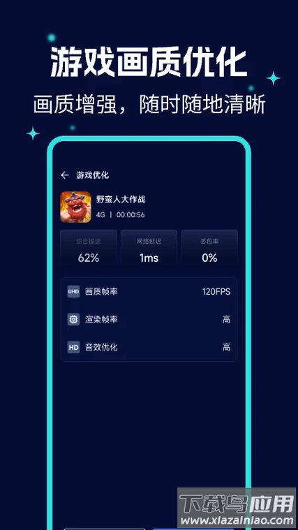 画质大师4.0下载截图