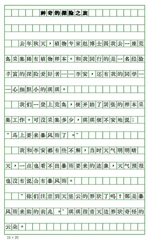 探险故事在线阅读