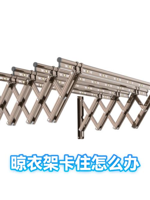 电动晾衣架卡住了怎么办
