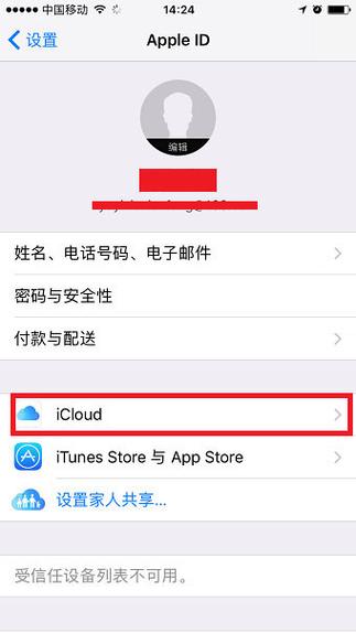 苹果手机如何关闭同一个账号下短信