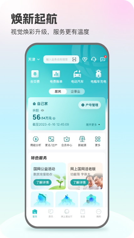 怎样使用网上国网app