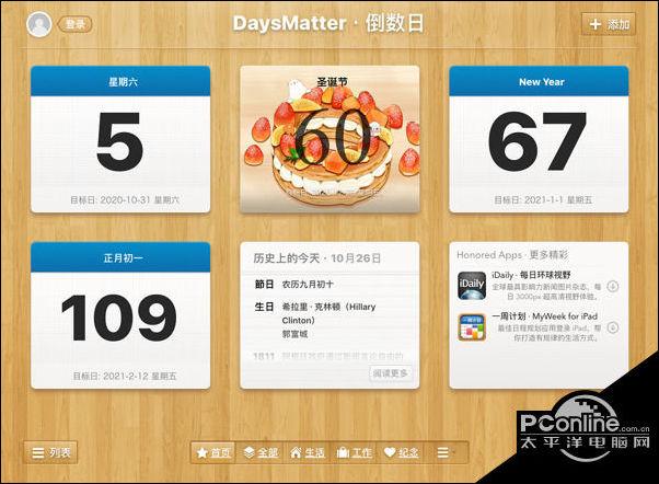 daysmatter怎么设置已经多少天
