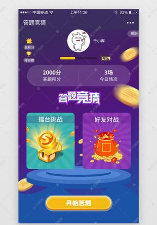 游戏答题问题及答案图标