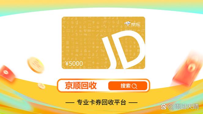 京东E卡用完后删除记录