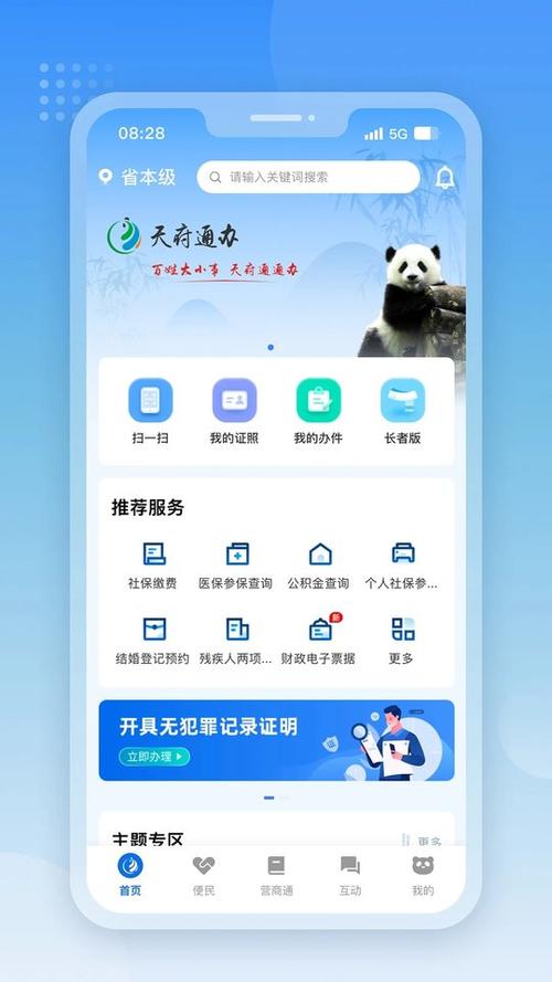 天府通办咨询电话