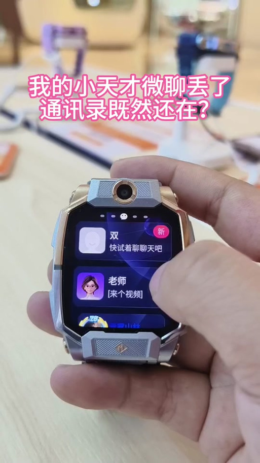 小天才手表里的聊天记录怎么删除