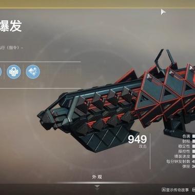 命运2全面爆发前置