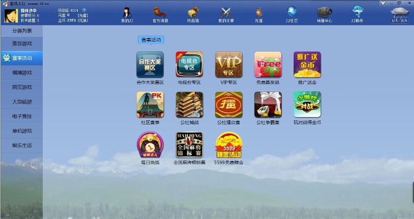 JJ比赛最新消息缩略图