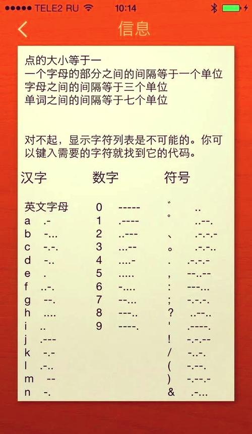 摩斯密码APP