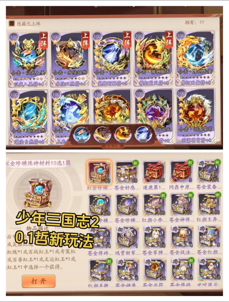 少年三国志2手机绑定解除