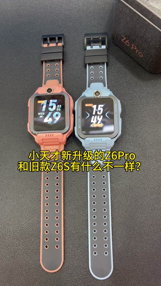 小天才Z6S和Z5的差异图标
