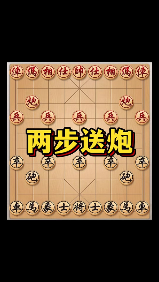 人与电脑下象棋免费