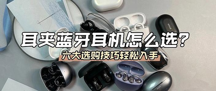 蓝牙耳机选购技巧