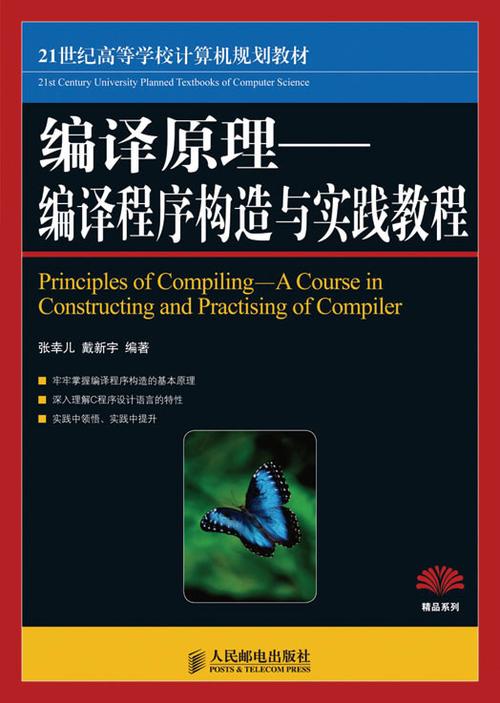 编译原理教材pdf图标