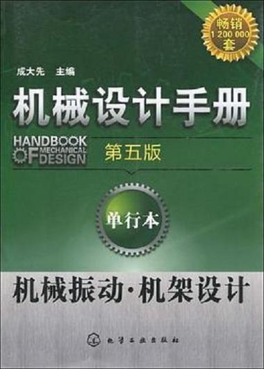 机械设计手册电子版免费图标