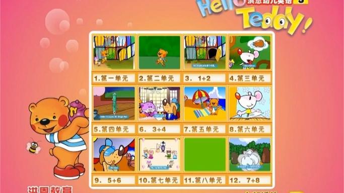 洪恩幼儿英语7unit3