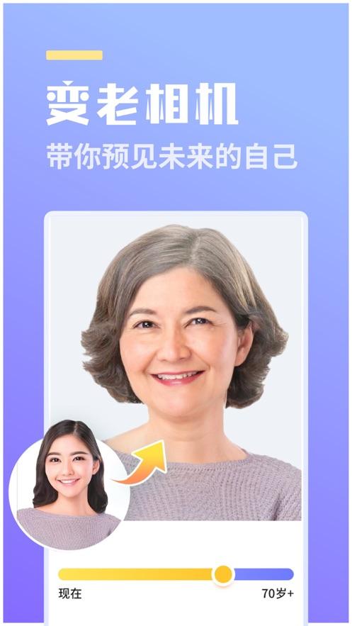 变老软件app