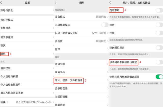 微信设置省流量的步骤