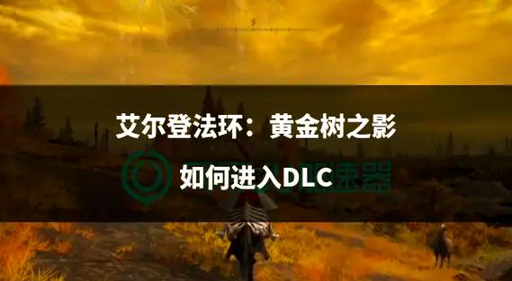 什么是DLC游戏角色