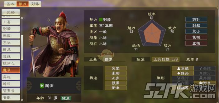 三国志14增加29名古武将