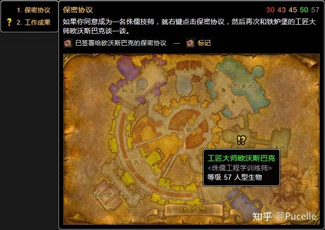 WOW怎么练工程学