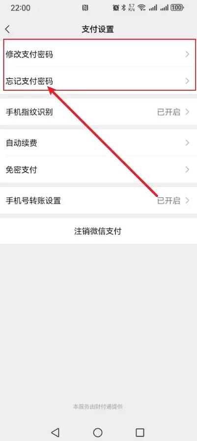 忘了微信支付密码怎么办图标