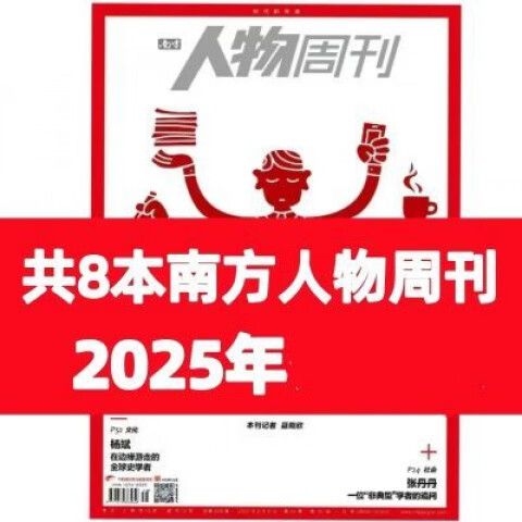 南方人物周刊目录