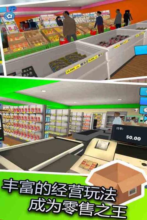 超市模拟器1.1.34