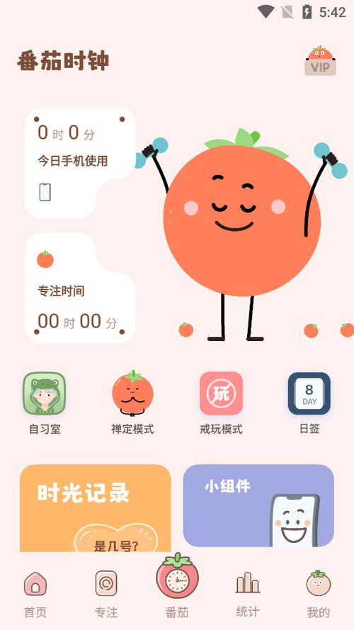 闹钟app下载