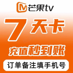 芒果会员1天试用截图