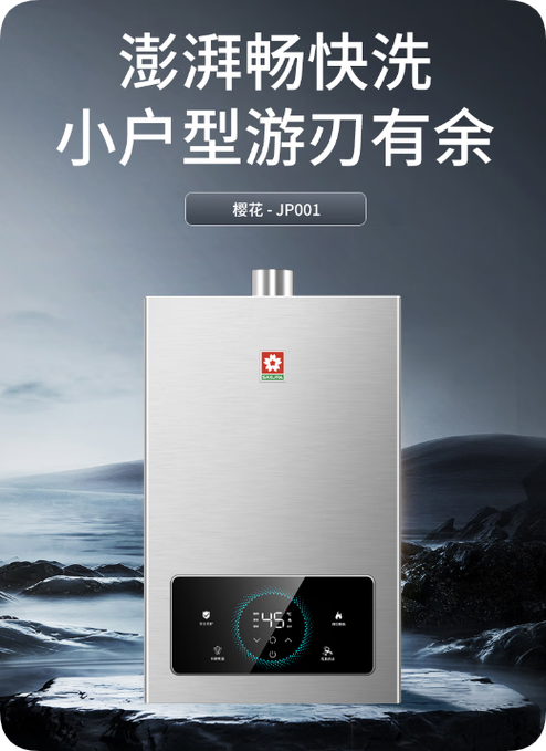 樱花热水器为什么便宜缩略图