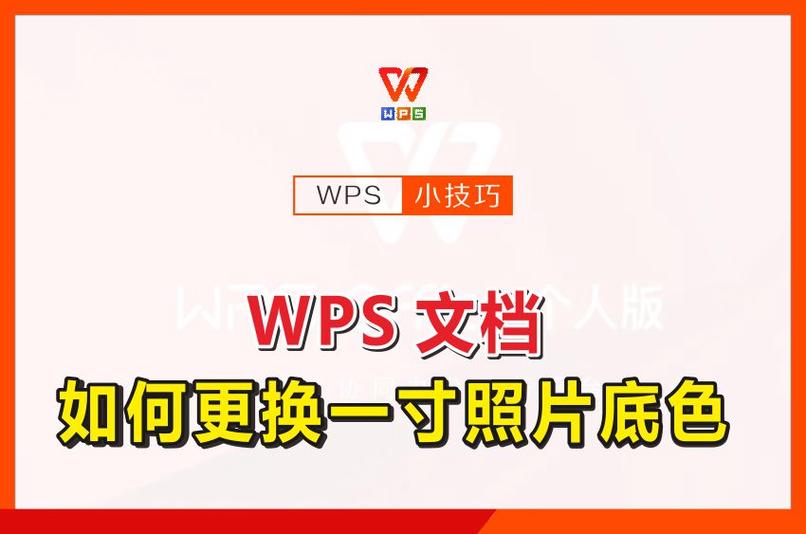 怎么把一寸照片背景换颜色