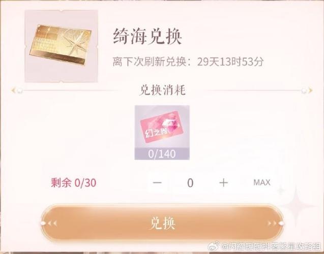 闪耀暖暖兑换码2021最新截图