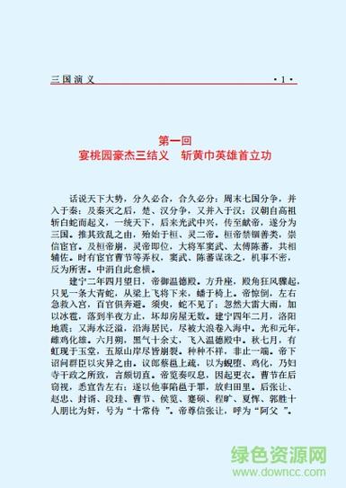 三国演义下载图标