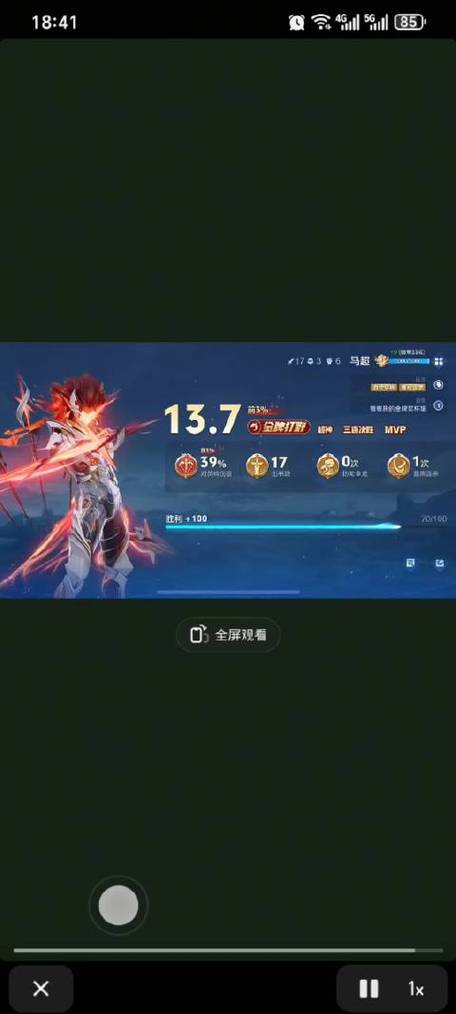 王者荣耀马超实战S43截图