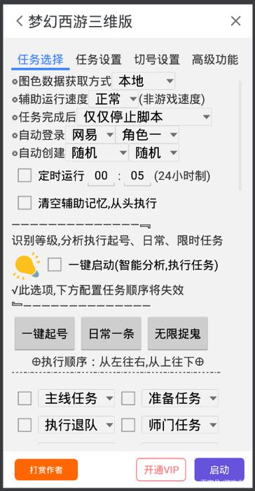 梦幻西游手游挂机脚本截图