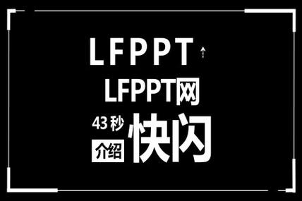 lfpptcom下载软件