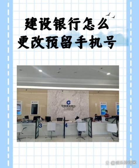 建设银行如何更改预留手机号缩略图