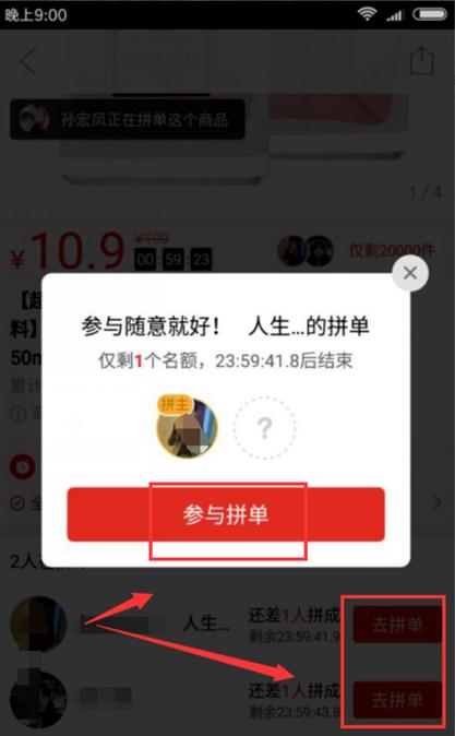 拼多多拼一单要几个人
