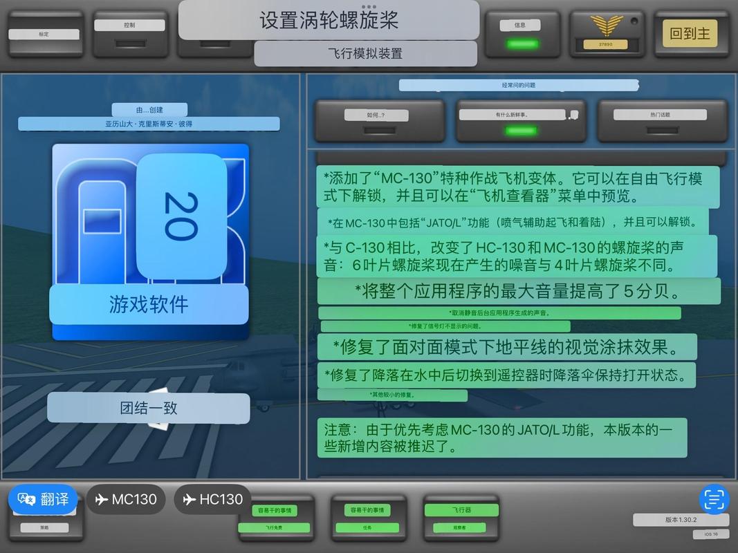 飞行模拟高手破解版内置菜单