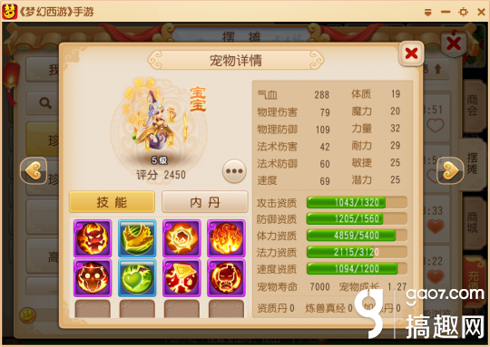 梦幻上古灵符有什么用截图