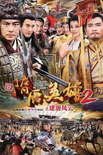 隋唐英雄传2游戏