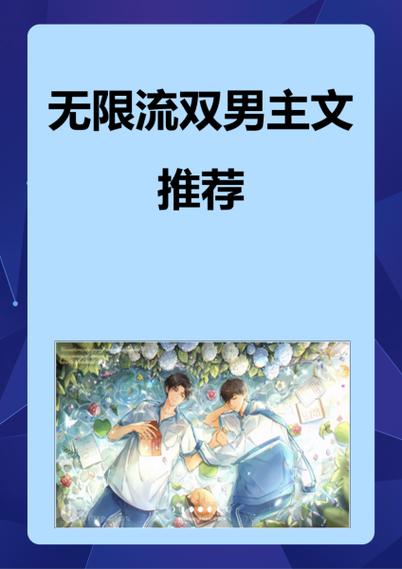 无限流主攻文推荐