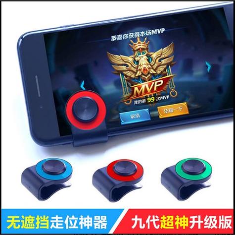 王者荣耀手机手柄吸盘