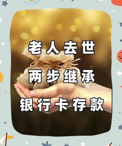 人去世银行卡的钱谁继承
