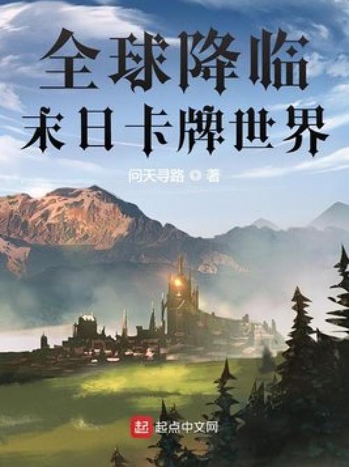 全球卡牌降临缩略图